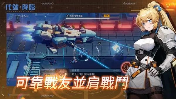 代号降临最新手机版v1.8.23(2)