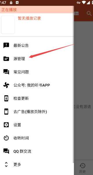 我的听书