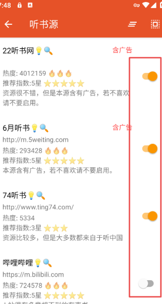 我的听书