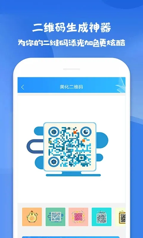 二维码生成神器(二维码生成工具)v4.6.0(4)