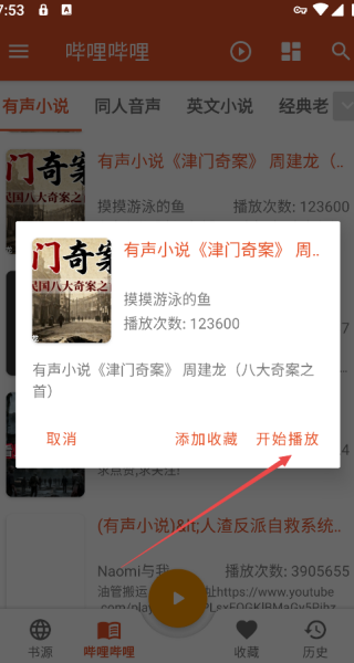 我的听书安卓版