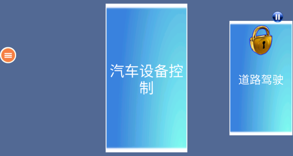 科二模拟