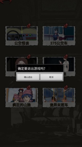 怪谈闯关挑战