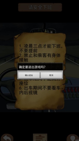 怪谈闯关挑战