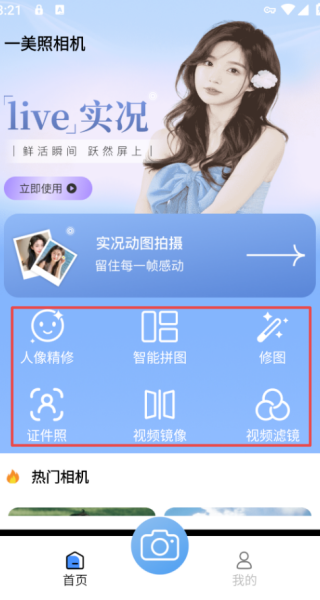 一美照相机