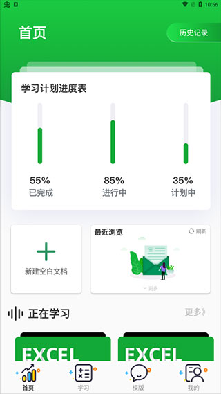 Excel表格制作手机版