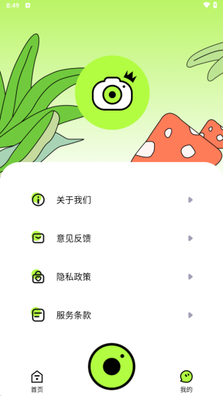 君瑶相机