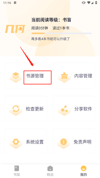 几何小说去广告版