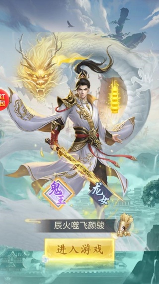 一念修仙红颜版