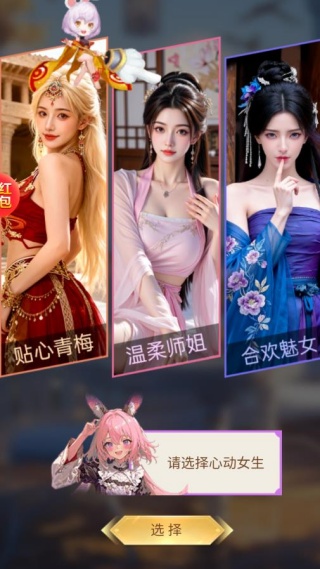 一念修仙红颜版