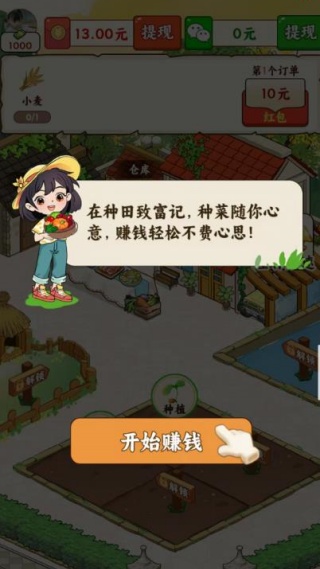 种田致富记