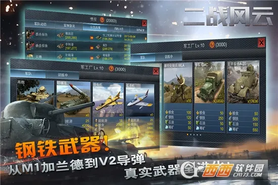 二战风云(二战题材手游)v3.3.63(2)
