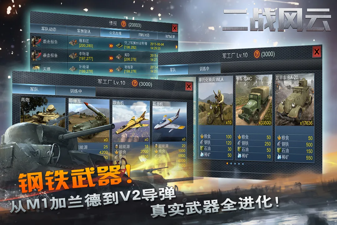二战风云(二战题材手游)v3.3.63(1)