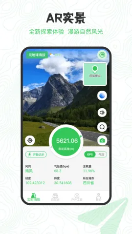 GPS海拔高度(海拔测量软件)v2.3.6(3)