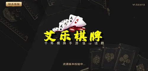 艾乐(棋牌游戏平台)v1.18.7(3)