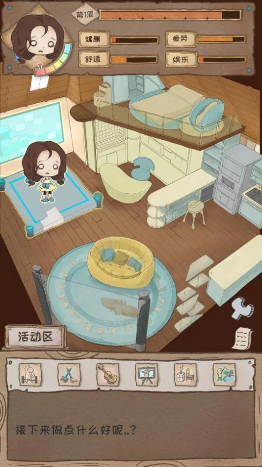 辞职后的一年(休闲养成游戏)v1.0.2(2)