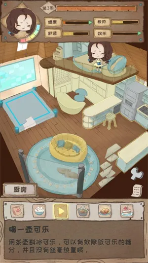 辞职后的一年(休闲养成游戏)v1.0.2(4)