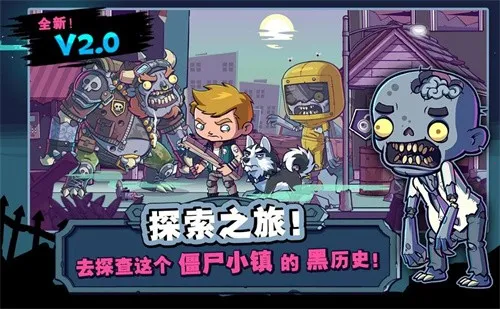 僵尸特攻队(僵尸冒险游戏)v1.00(4)