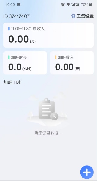 工地工时随时记