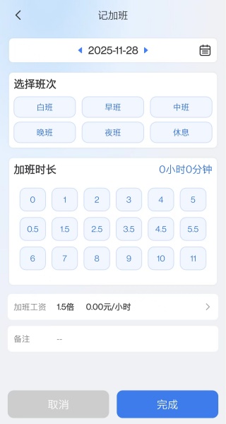 工地工时随时记