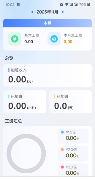 工地工时随时记