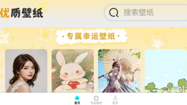 优选壁纸免费版
