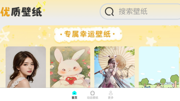 优选壁纸