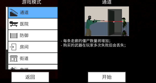 平面僵尸浩劫
