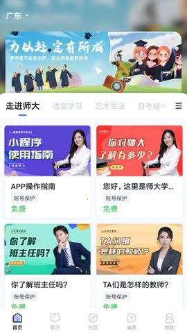 师大课堂最新安卓版v5.1.6(4)