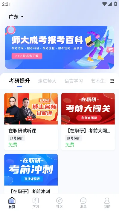 师大课堂最新安卓版v5.1.6(3)
