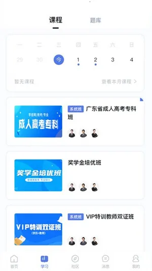 师大课堂最新安卓版