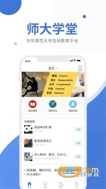 师大课堂最新安卓版