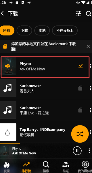 Audiomack安卓版