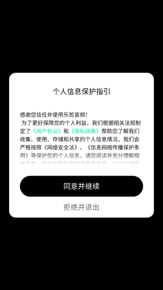 乐剪音频