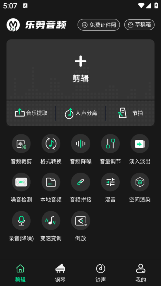 乐剪音频