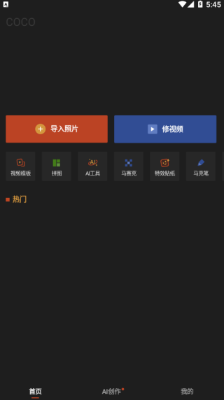 可可修图