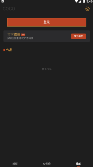 可可修图