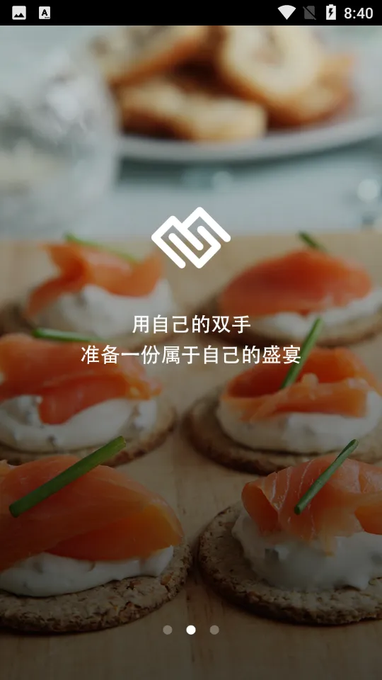 心食谱(美食食谱平台)v2.0(3)