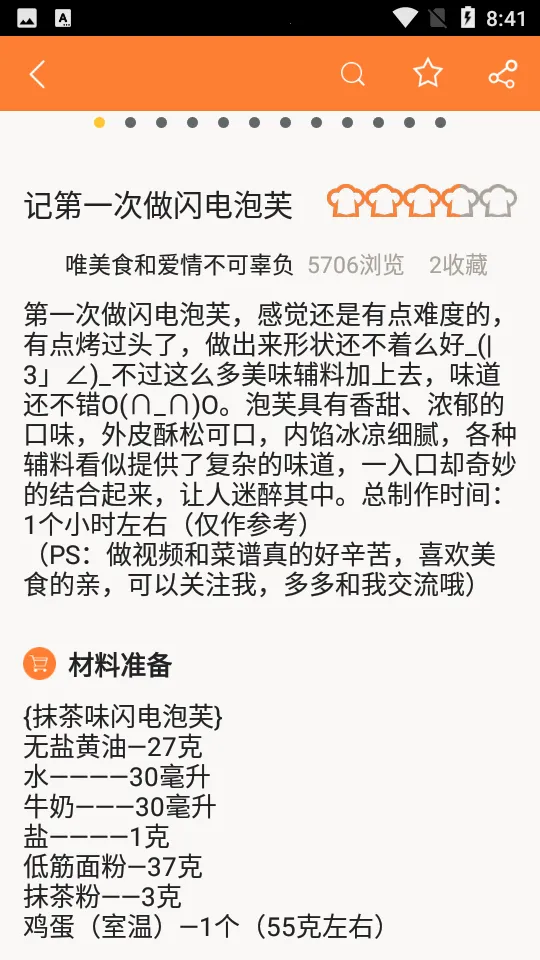 心食谱(美食食谱平台)v2.0(2)