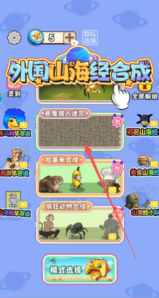疯狂动物吞噬
