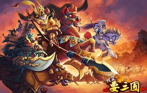 就是要三国(三国策略卡牌游)v1.2.0(3)