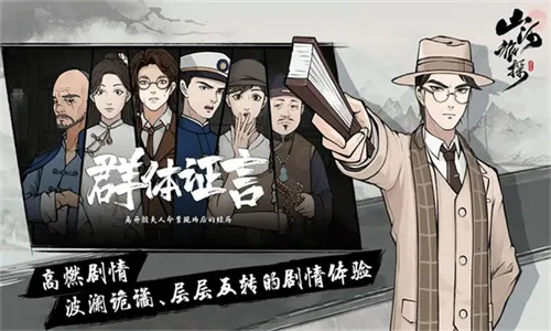 山河旅探2025下载