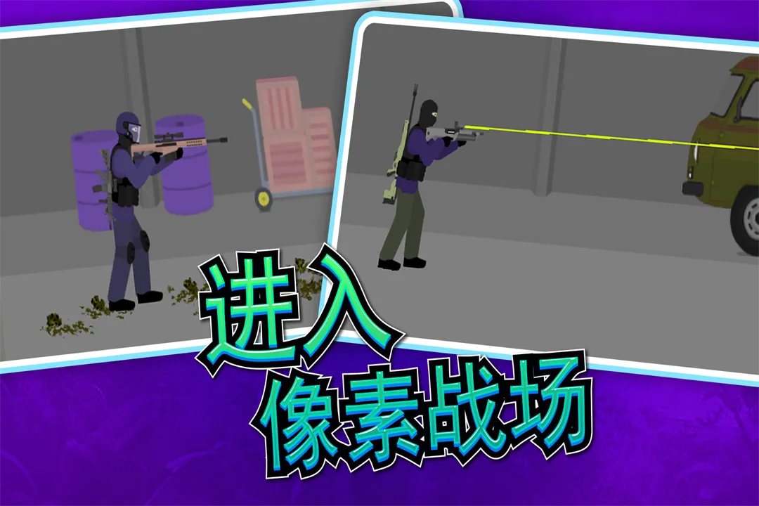 像素射击世界2025官方最新版本v1.0.31(4)