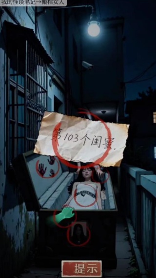 我的怪谈笔记