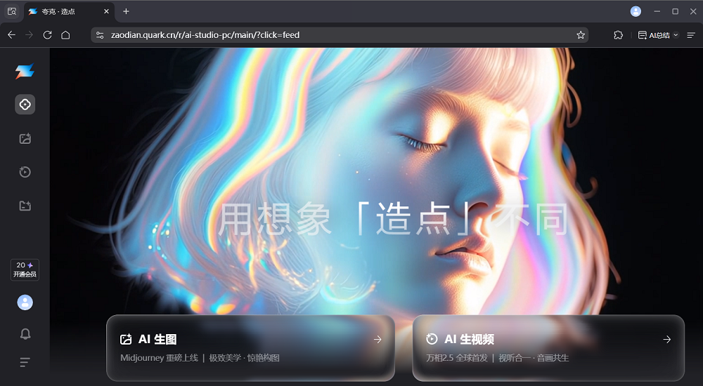 夸克浏览器