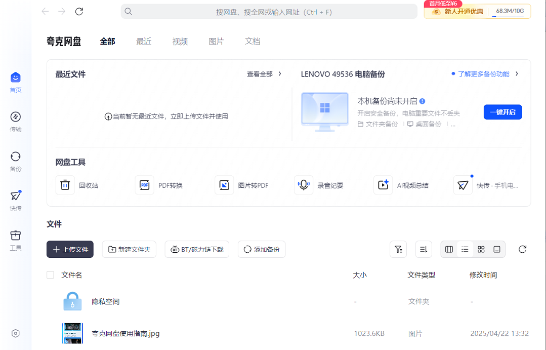 夸克浏览器