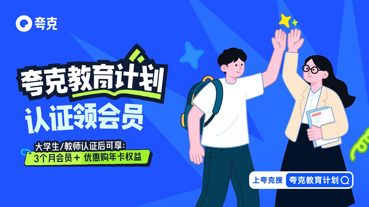 夸克浏览器