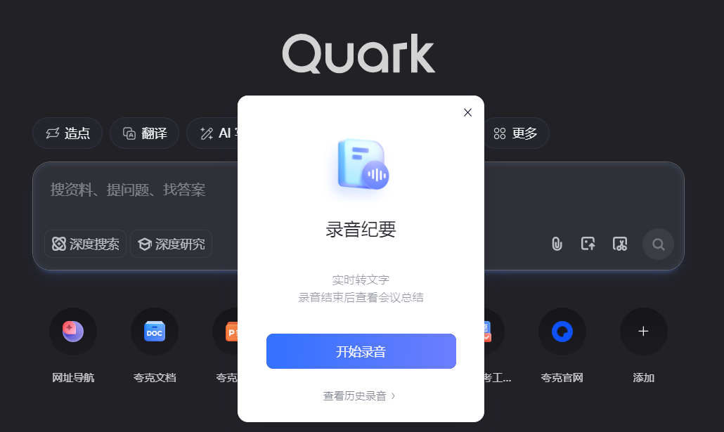 夸克浏览器