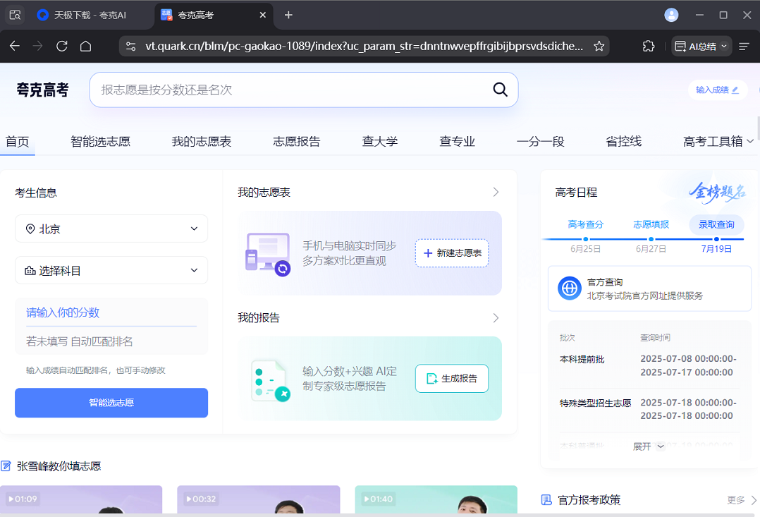 夸克浏览器