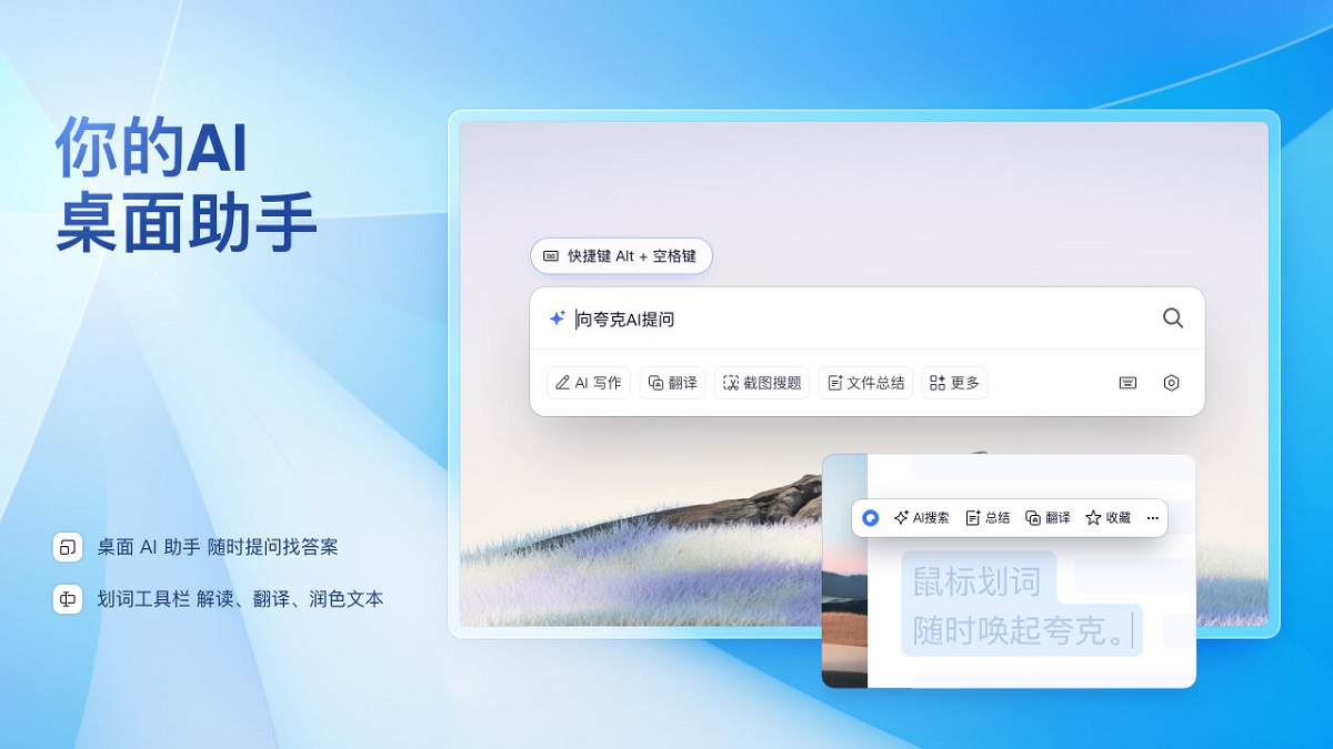 夸克浏览器